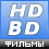  HD/BD